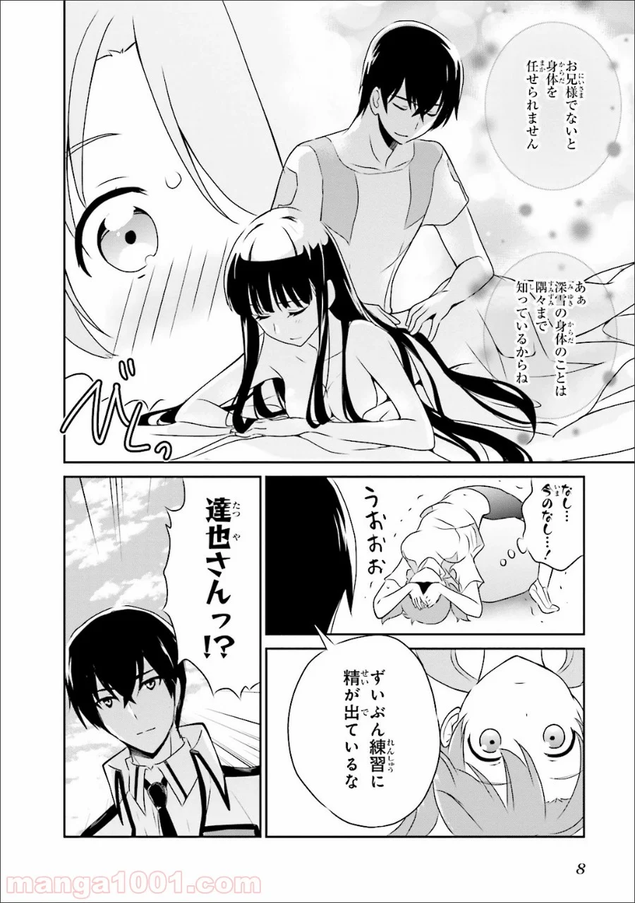 魔法科高校の優等生 - 第31話 - Page 6