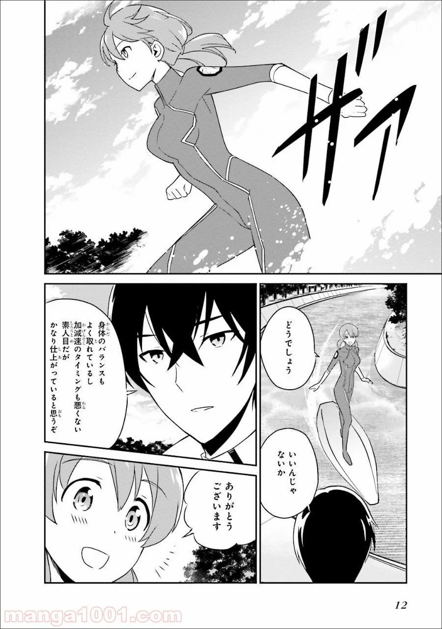 魔法科高校の優等生 - 第31話 - Page 10