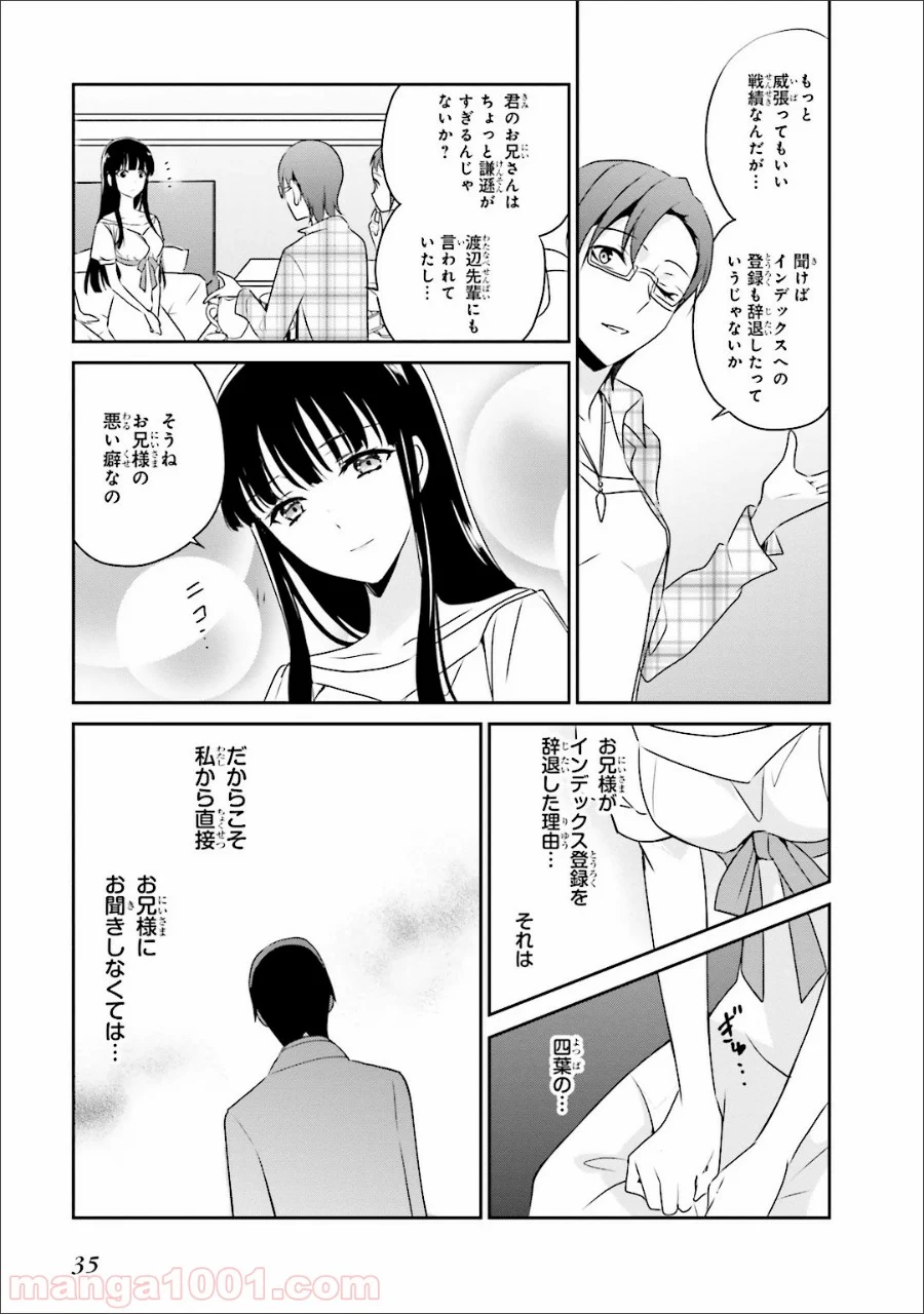 魔法科高校の優等生 - 第32話 - Page 7