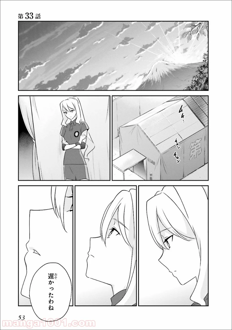 魔法科高校の優等生 第33話 - Trang 1