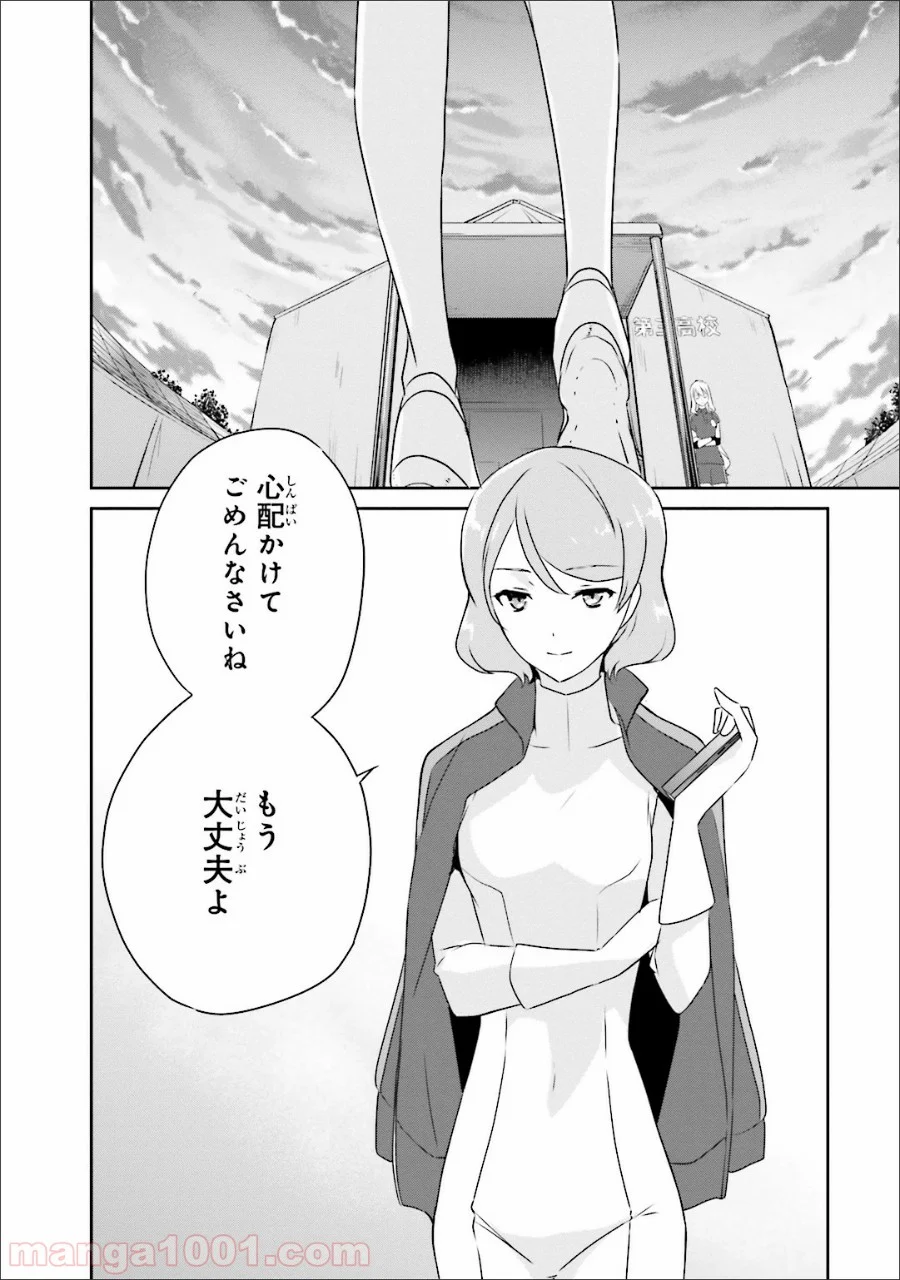 魔法科高校の優等生 第33話 - Trang 2