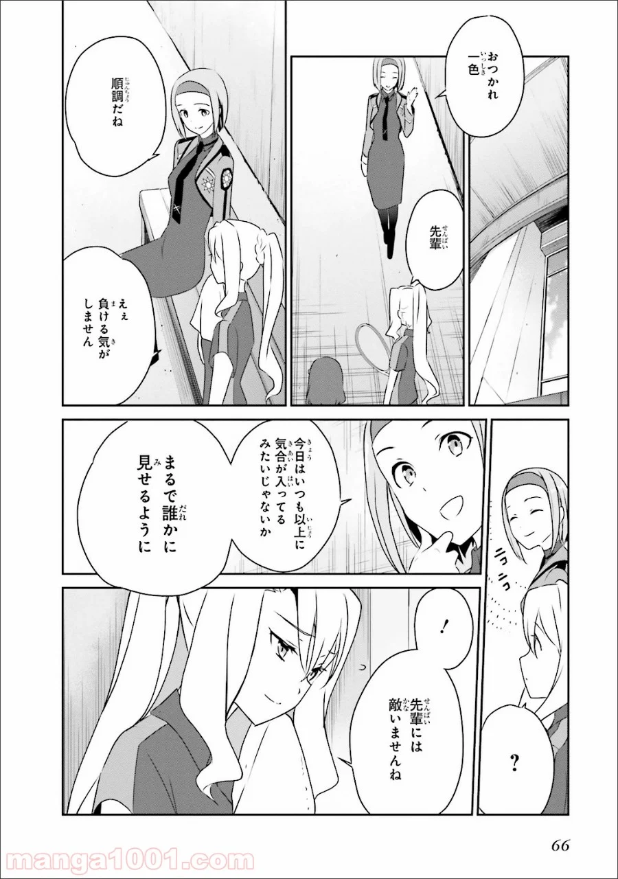 魔法科高校の優等生 第33話 - Trang 14