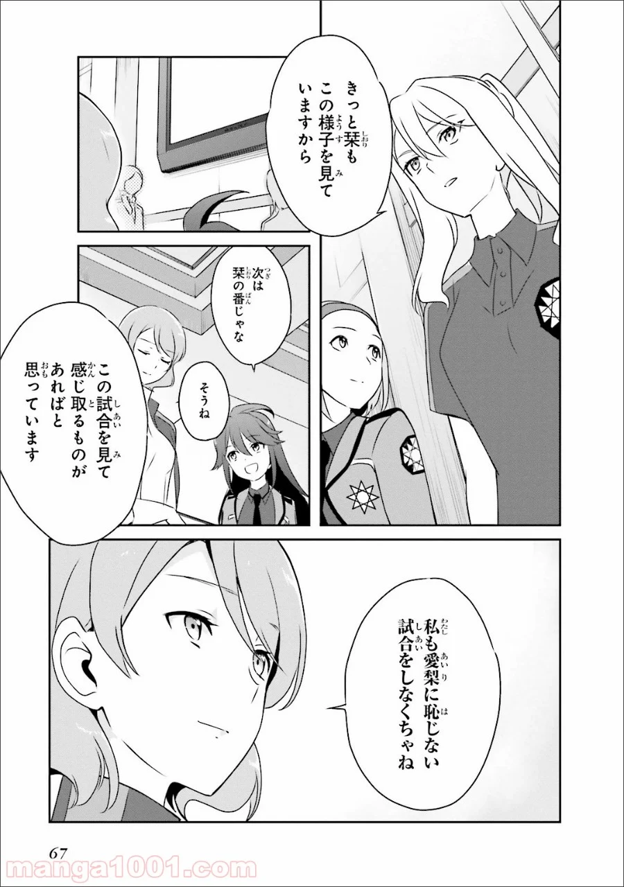 魔法科高校の優等生 第33話 - Trang 15