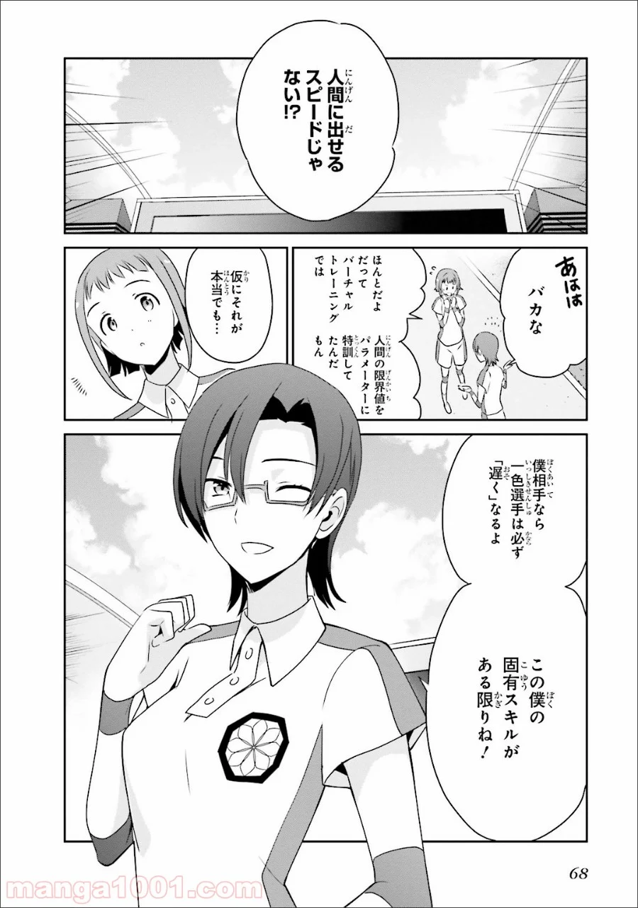 魔法科高校の優等生 第33話 - Trang 16