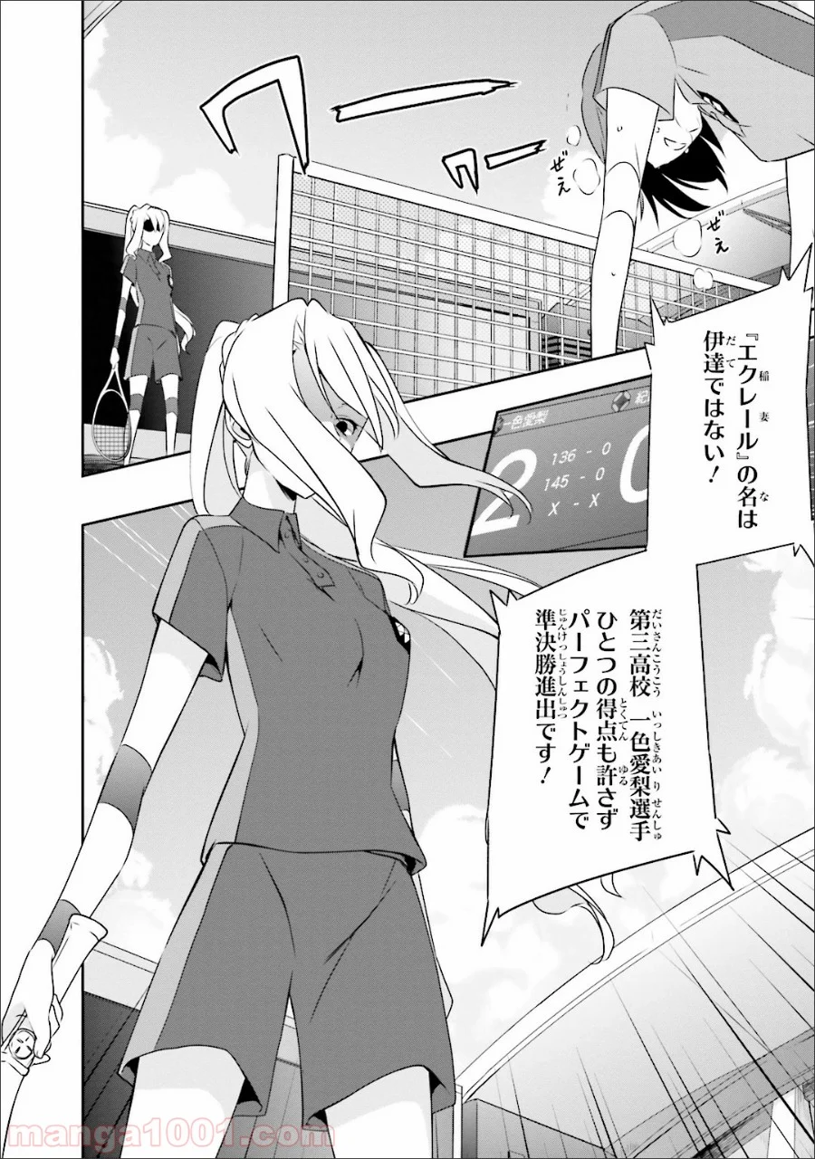 魔法科高校の優等生 第33話 - Trang 6