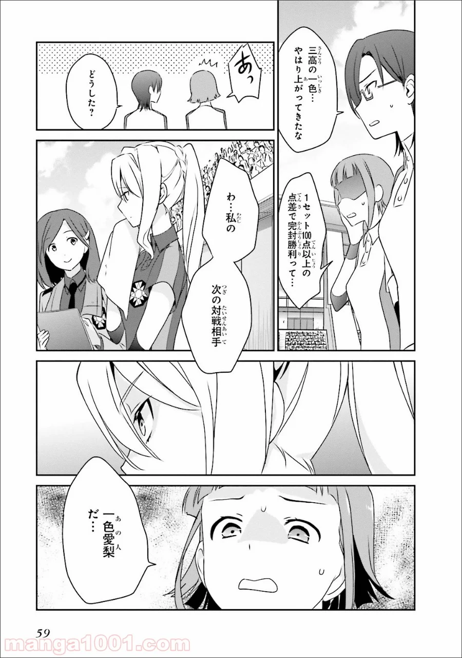 魔法科高校の優等生 第33話 - Trang 7