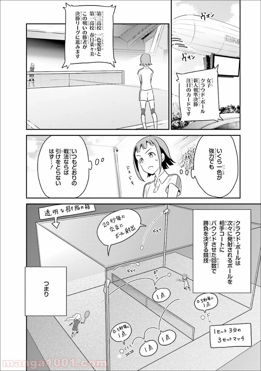 魔法科高校の優等生 第33話 - Trang 8