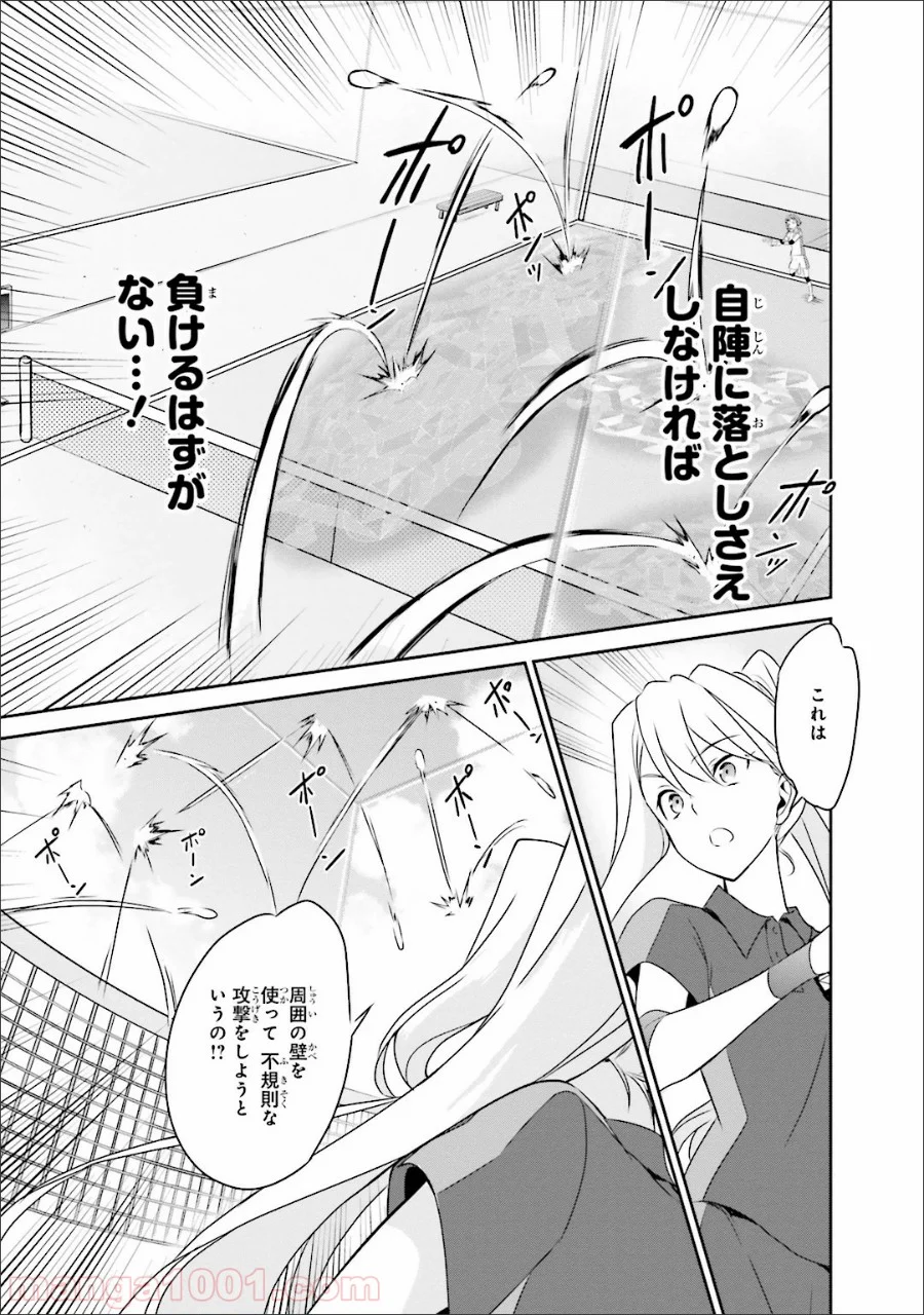 魔法科高校の優等生 第33話 - Trang 9