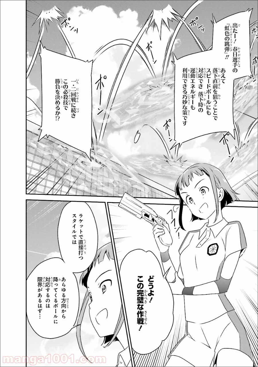 魔法科高校の優等生 第33話 - Trang 10