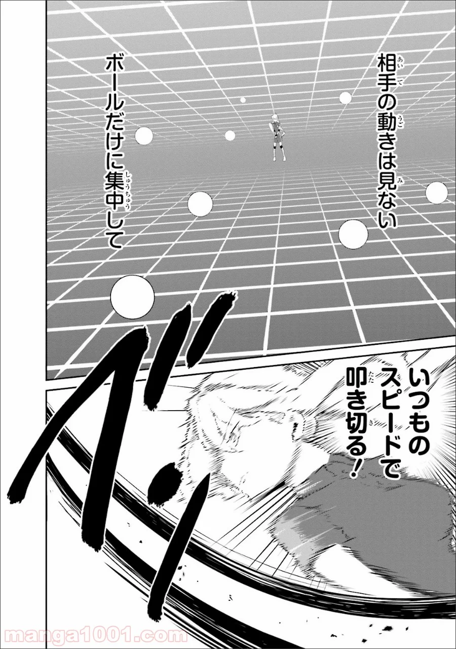 魔法科高校の優等生 - 第34話 - Page 20