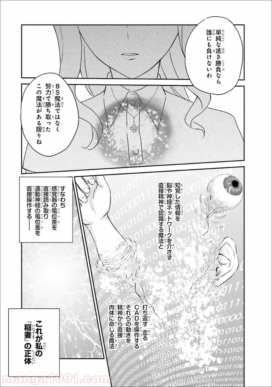 魔法科高校の優等生 - 第34話 - Page 23