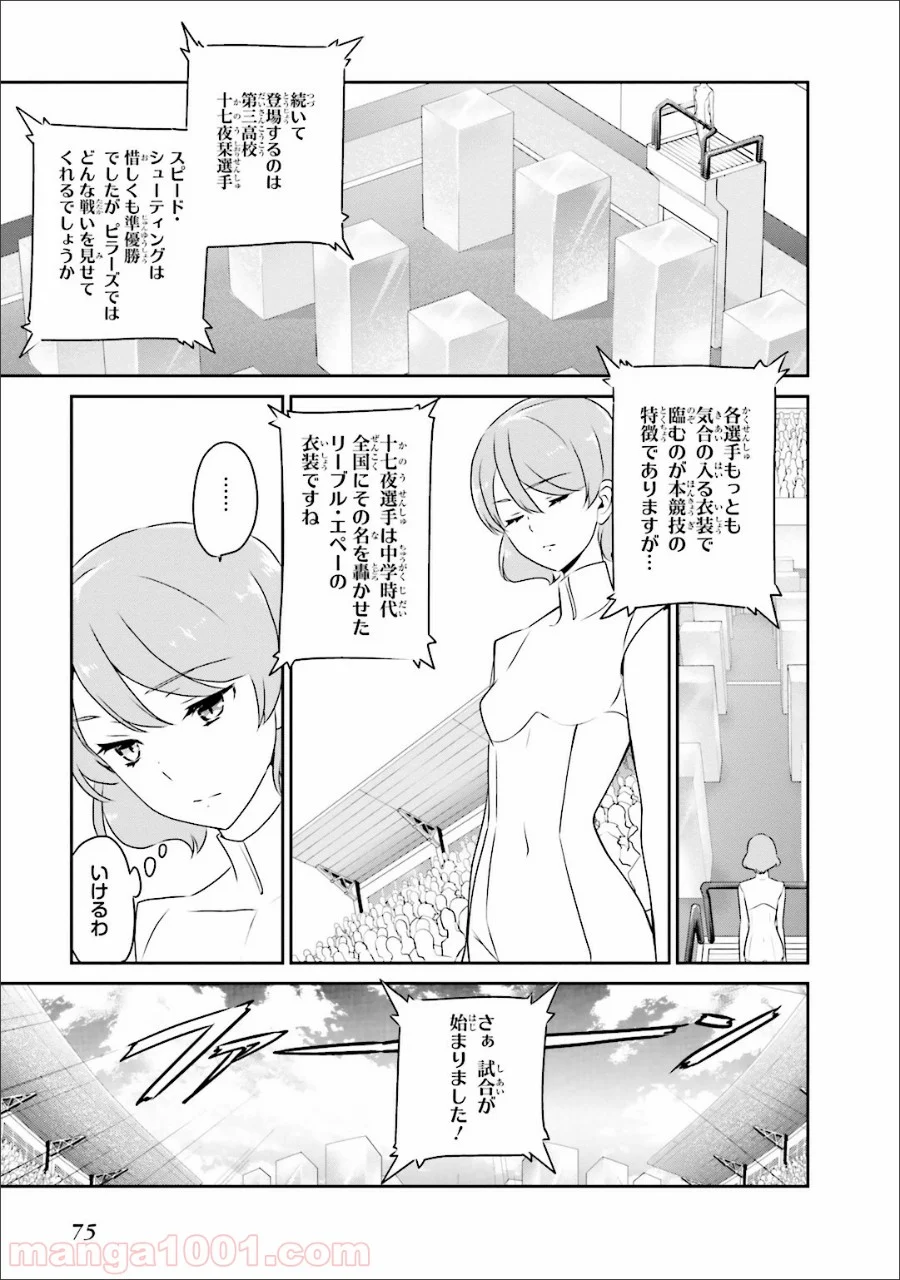 魔法科高校の優等生 - 第34話 - Page 5