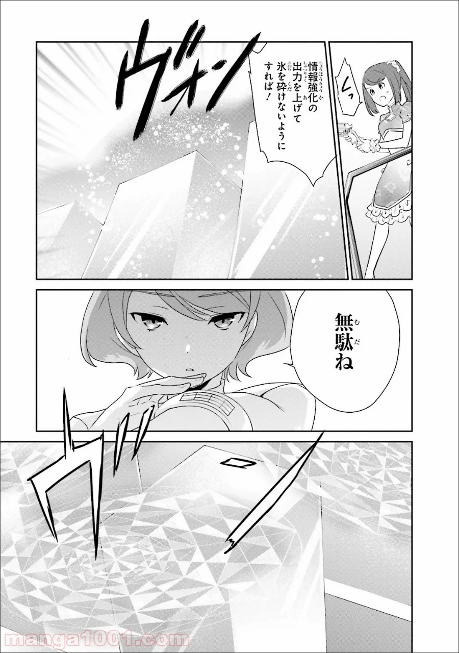 魔法科高校の優等生 - 第34話 - Page 7