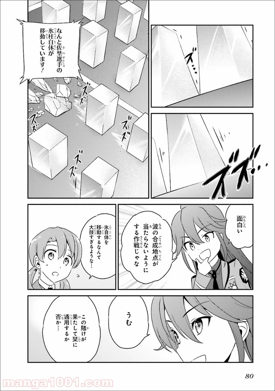 魔法科高校の優等生 - 第34話 - Page 10