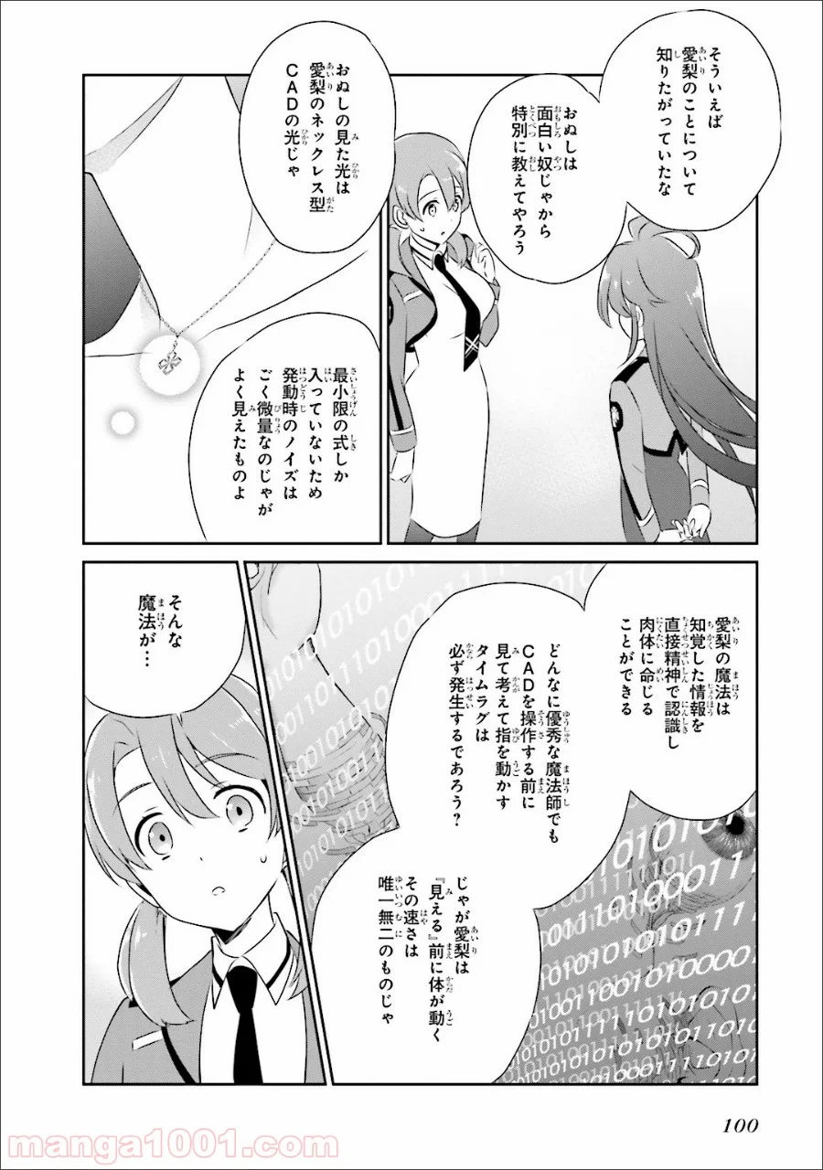 魔法科高校の優等生 - 第35話 - Page 2