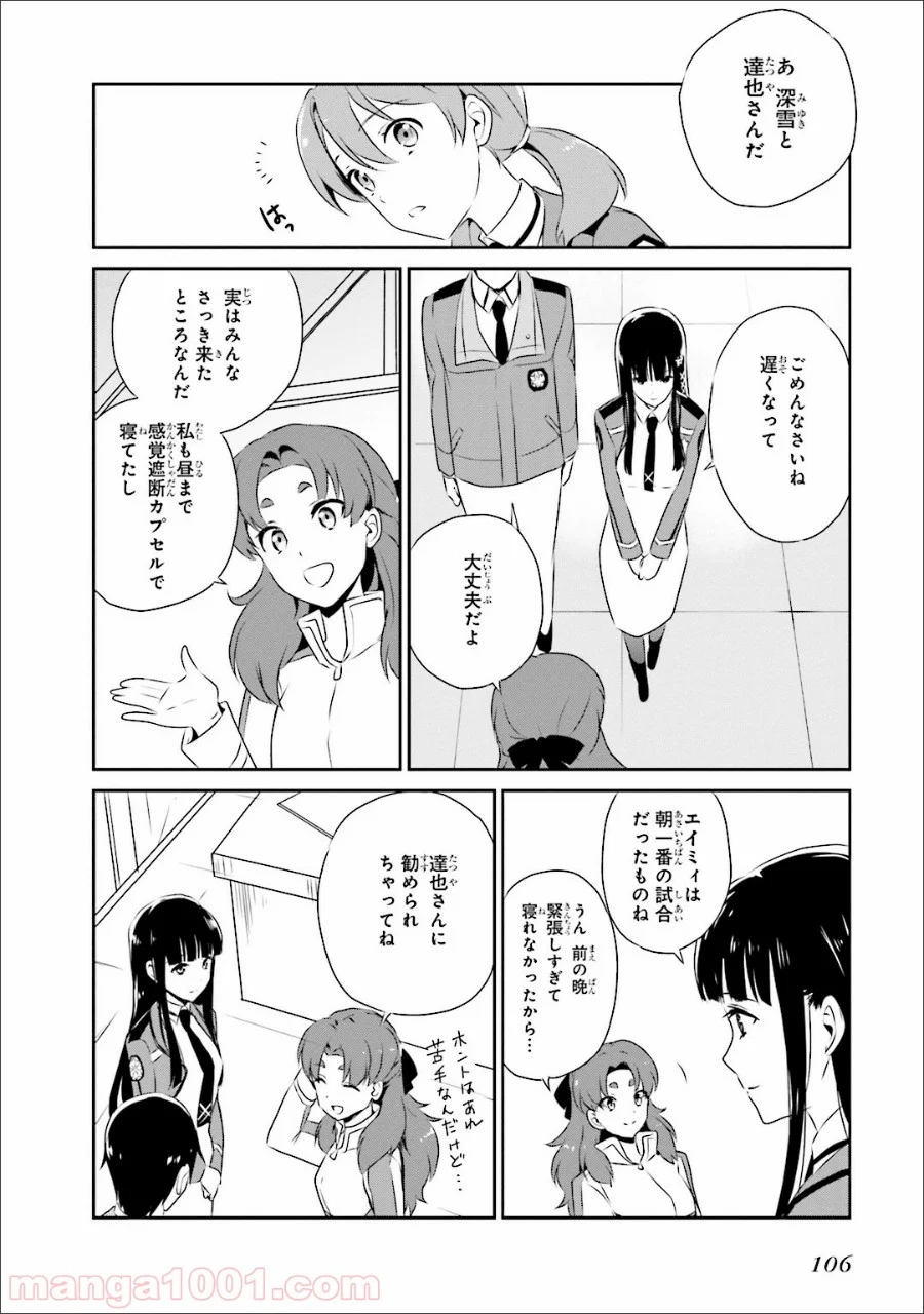 魔法科高校の優等生 - 第35話 - Page 8