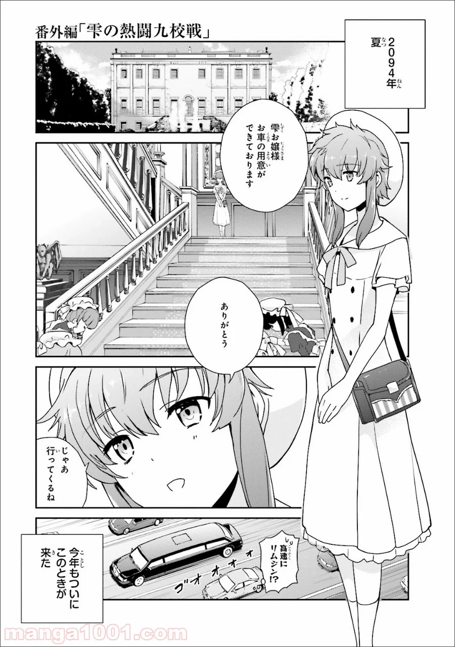 魔法科高校の優等生 第35.5話 - Trang 1