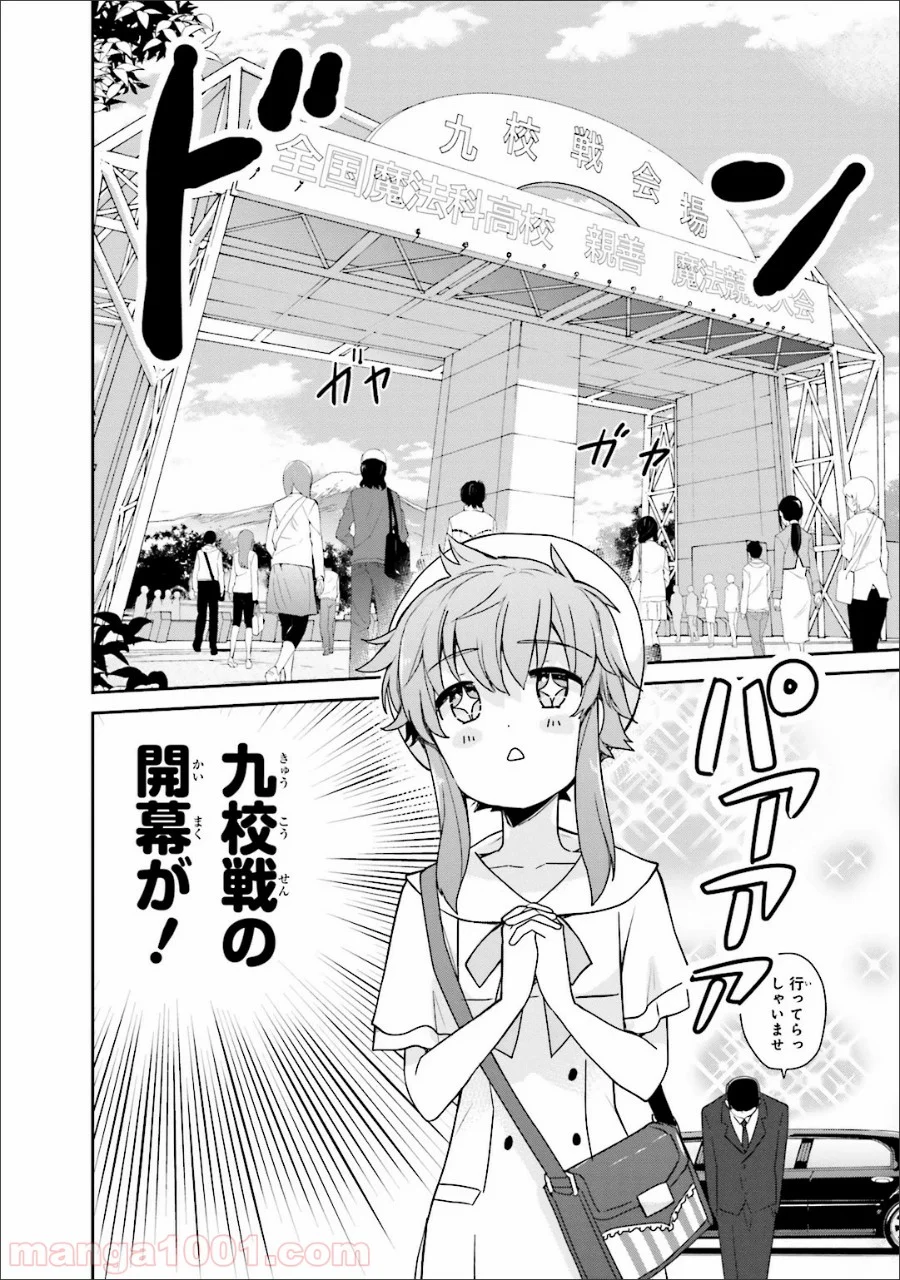 魔法科高校の優等生 第35.5話 - Trang 2
