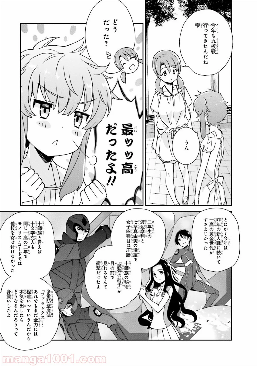 魔法科高校の優等生 第35.5話 - Trang 11