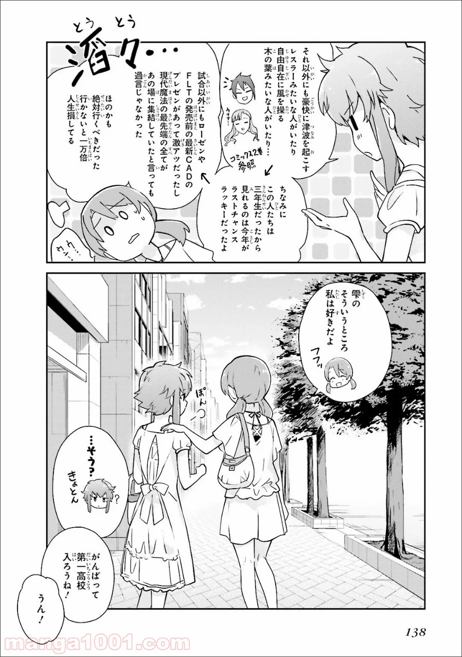 魔法科高校の優等生 第35.5話 - Trang 12