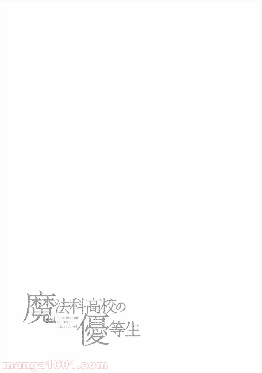 魔法科高校の優等生 第35.5話 - Trang 13