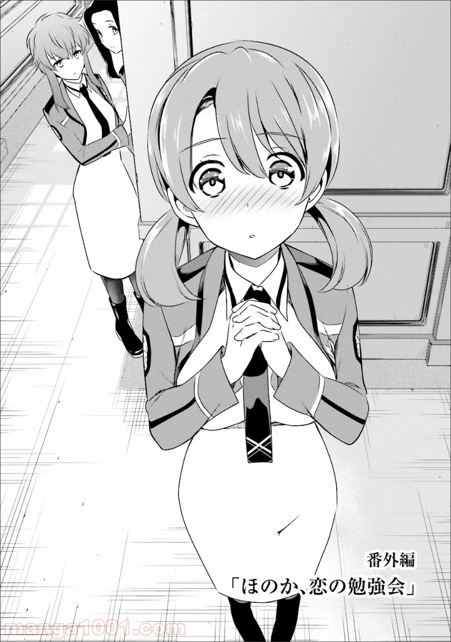 魔法科高校の優等生 第35.5話 - Trang 16