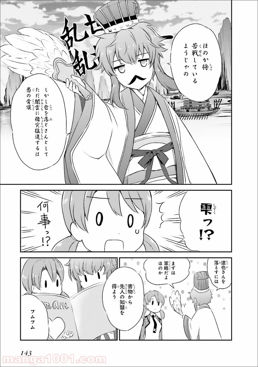 魔法科高校の優等生 第35.5話 - Trang 17