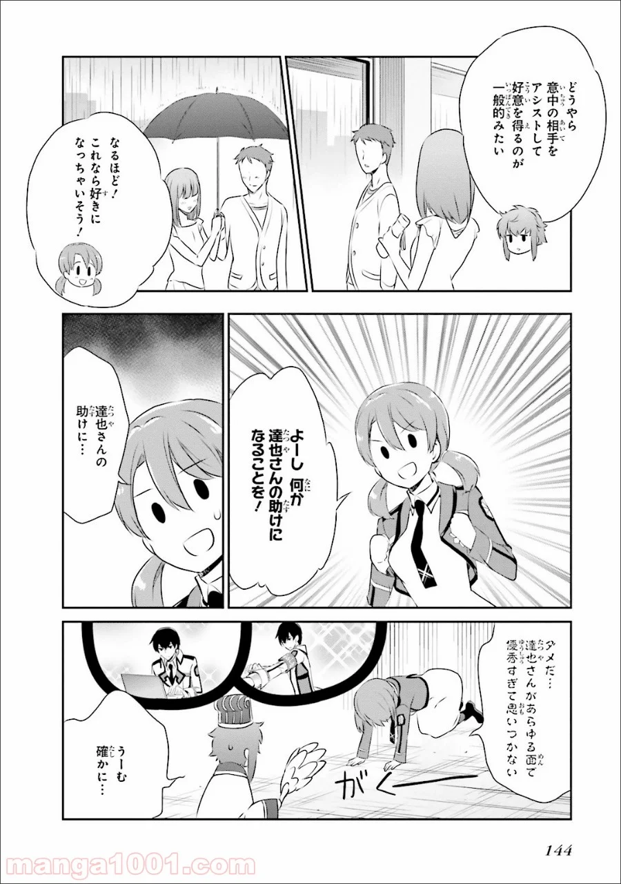 魔法科高校の優等生 第35.5話 - Trang 18