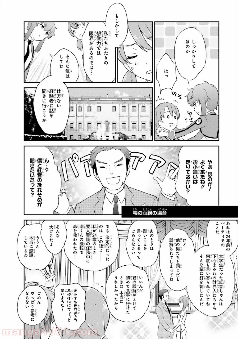 魔法科高校の優等生 第35.5話 - Trang 20