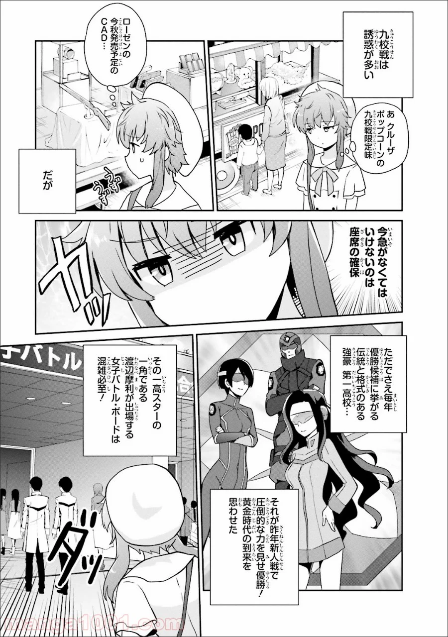 魔法科高校の優等生 第35.5話 - Trang 3