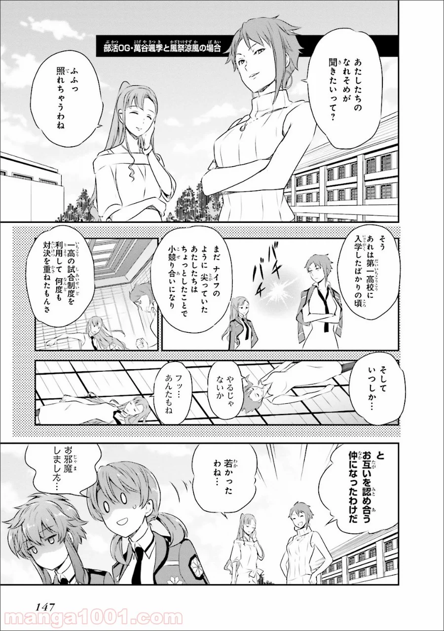 魔法科高校の優等生 第35.5話 - Trang 21