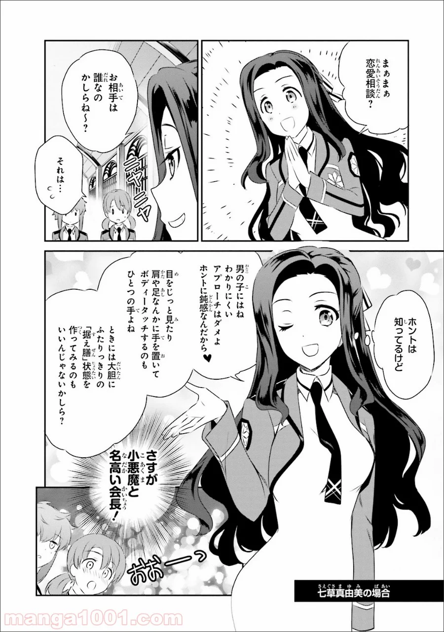 魔法科高校の優等生 第35.5話 - Trang 22