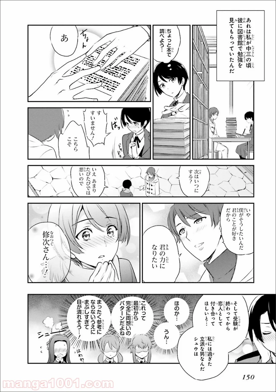 魔法科高校の優等生 第35.5話 - Trang 24