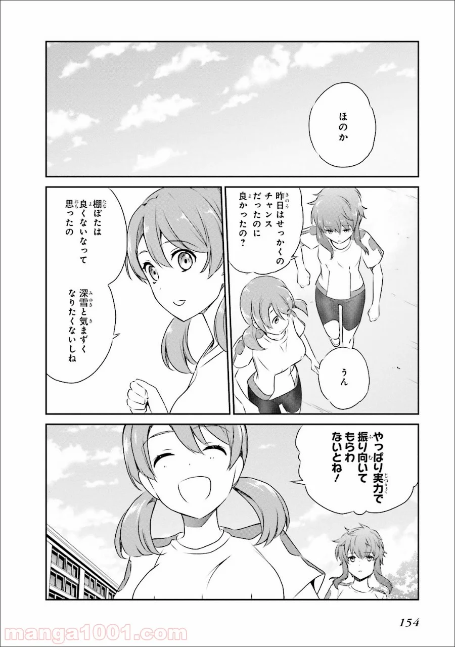 魔法科高校の優等生 第35.5話 - Trang 28