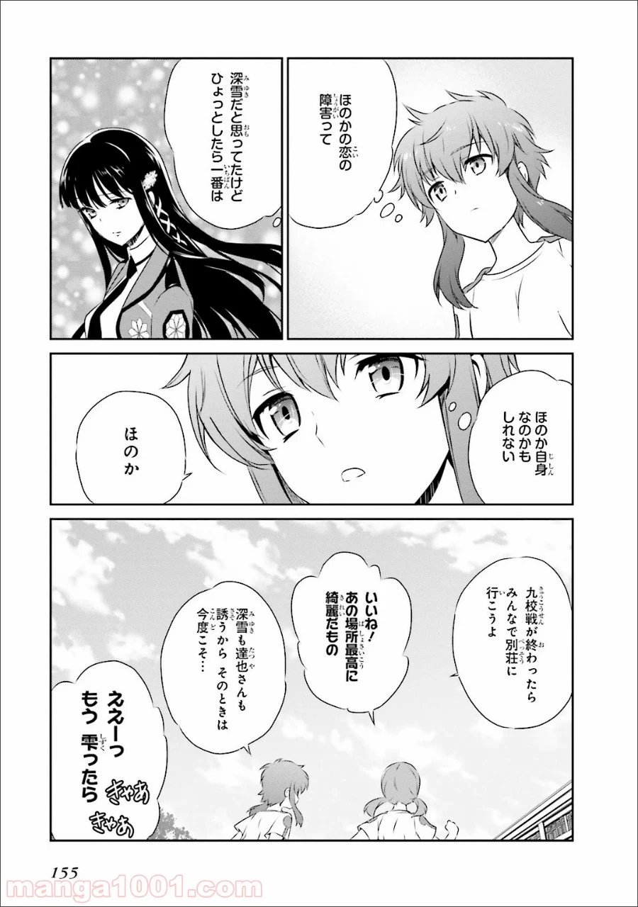 魔法科高校の優等生 第35.5話 - Trang 29