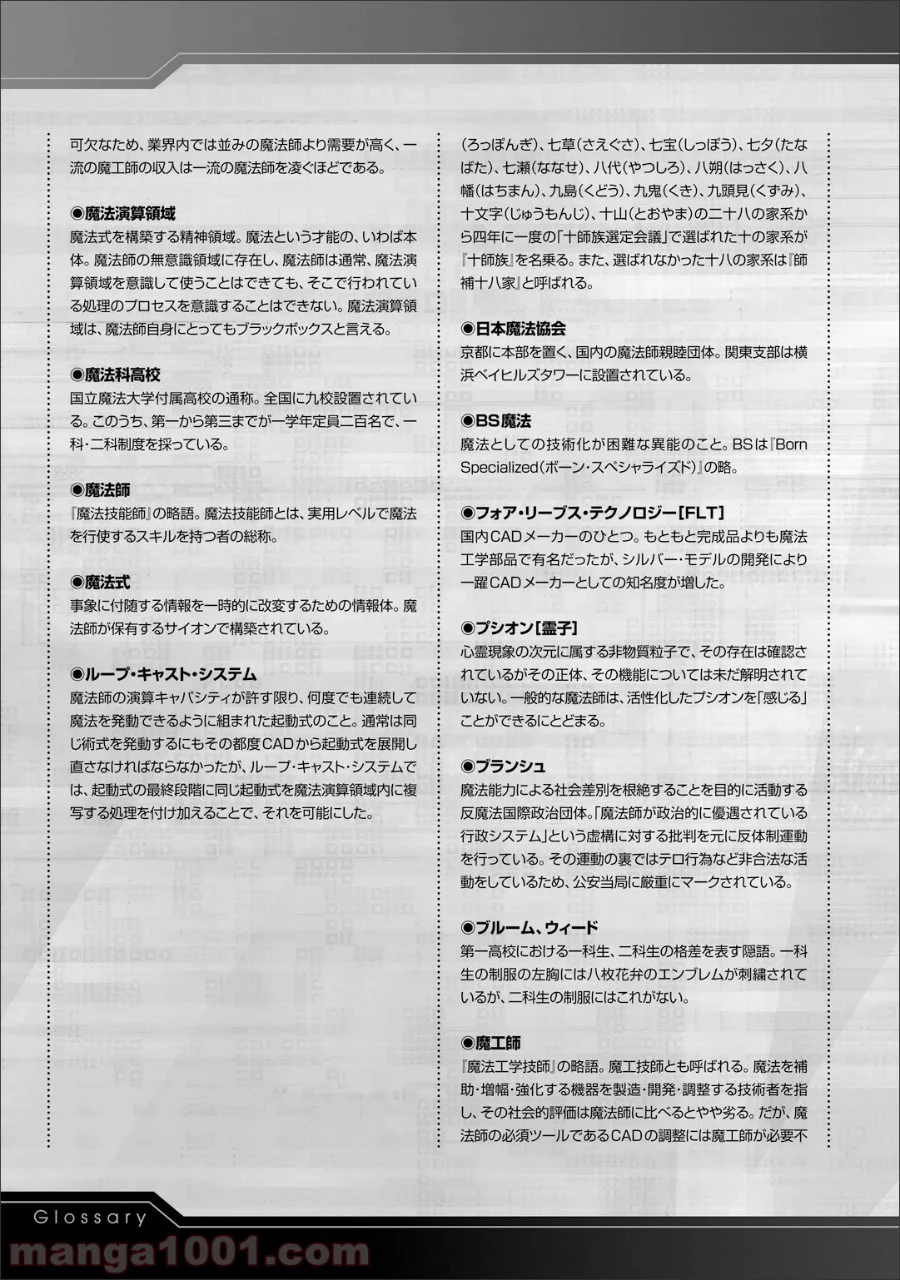 魔法科高校の優等生 第35.5話 - Trang 31