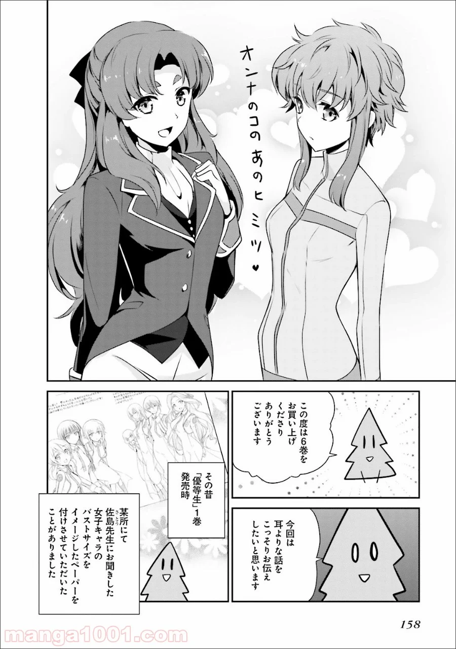 魔法科高校の優等生 第35.5話 - Trang 32