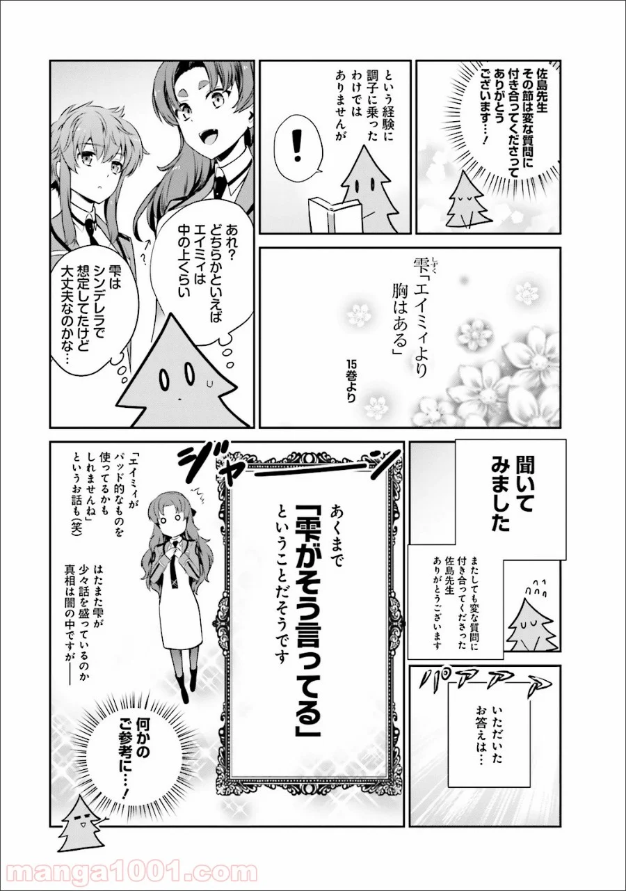 魔法科高校の優等生 第35.5話 - Trang 33