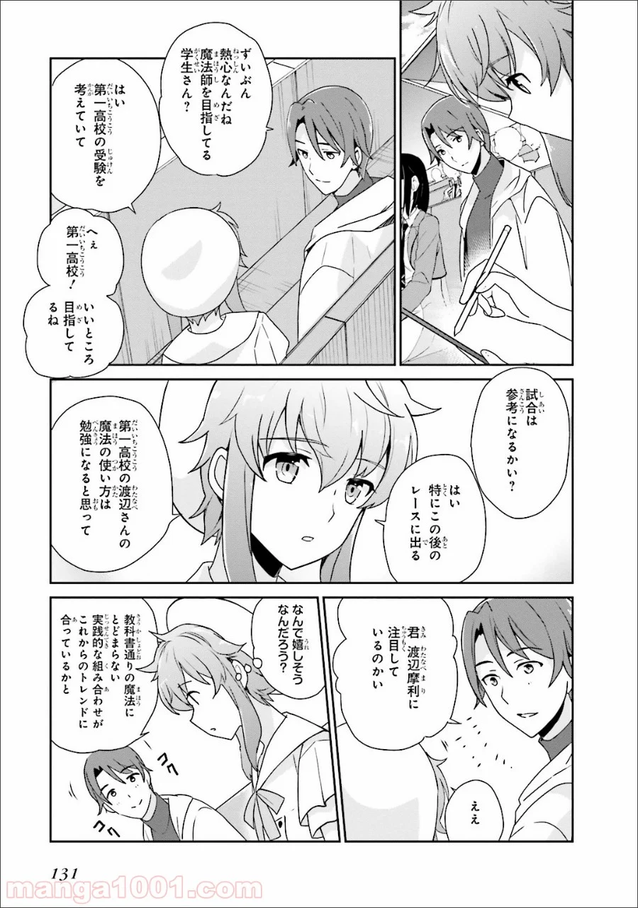 魔法科高校の優等生 第35.5話 - Trang 5
