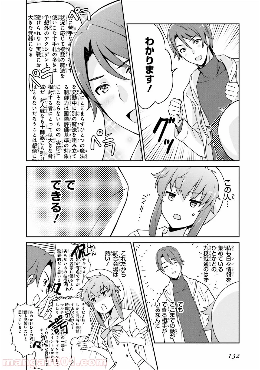 魔法科高校の優等生 第35.5話 - Trang 6