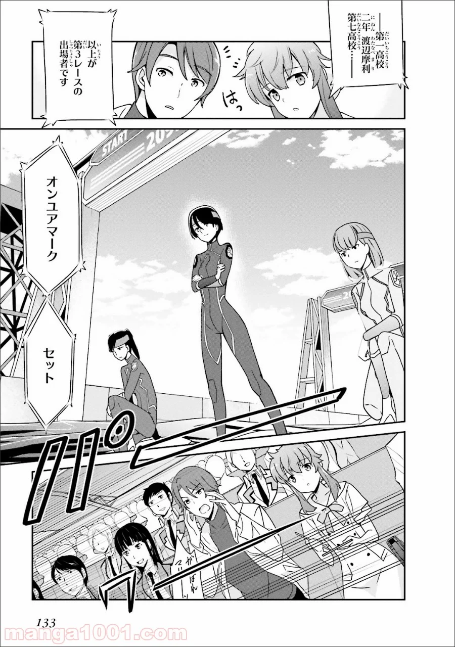魔法科高校の優等生 第35.5話 - Trang 7