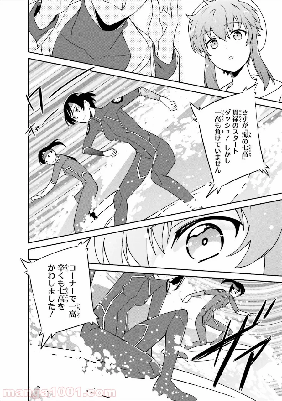 魔法科高校の優等生 第35.5話 - Trang 8