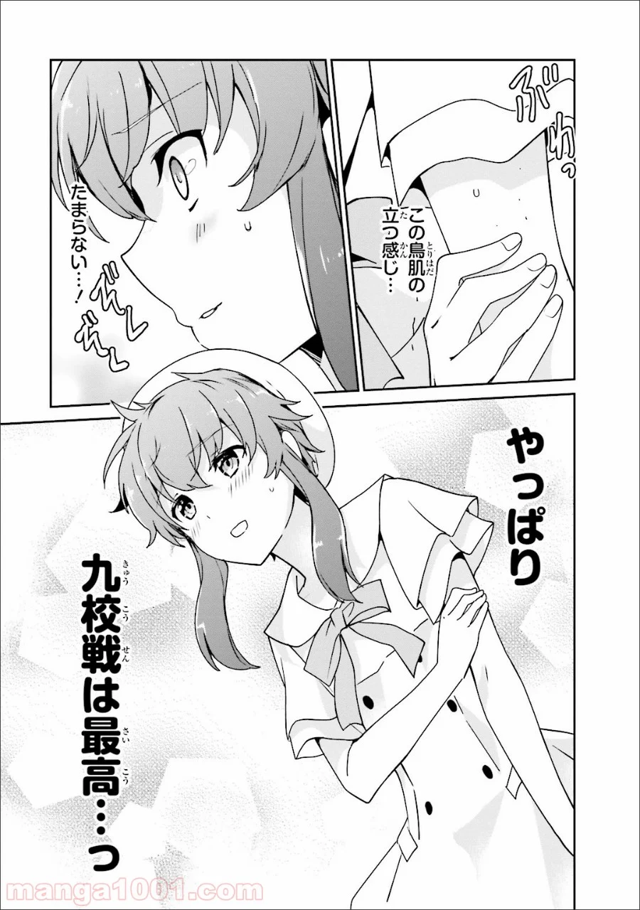 魔法科高校の優等生 第35.5話 - Trang 9