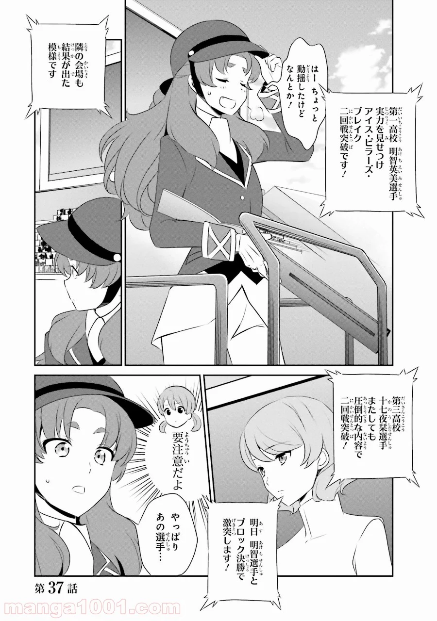 魔法科高校の優等生 - 第37話 - Page 1