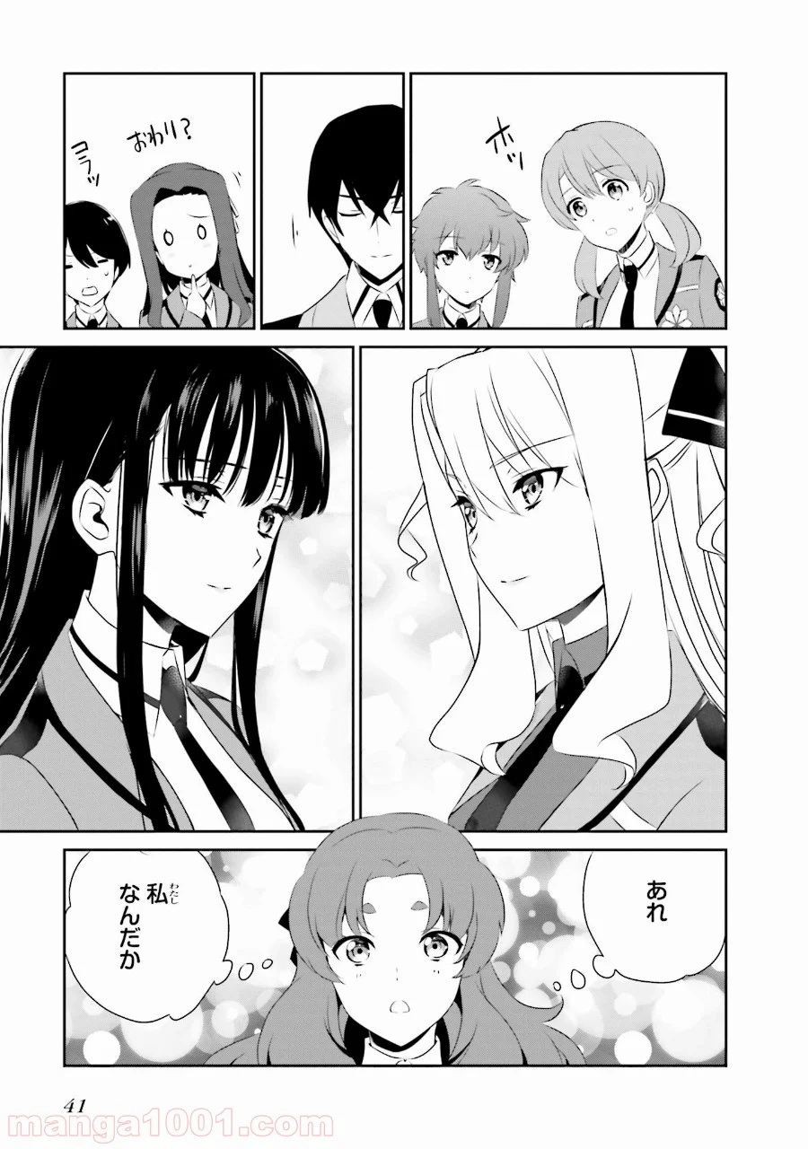 魔法科高校の優等生 - 第37話 - Page 14