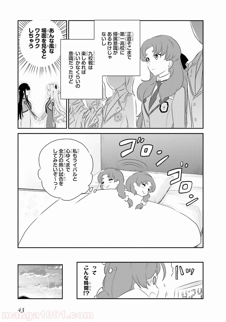 魔法科高校の優等生 - 第37話 - Page 16