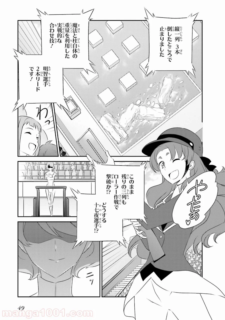 魔法科高校の優等生 - 第37話 - Page 22