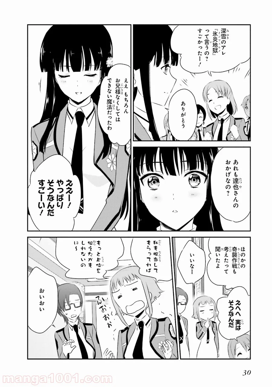 魔法科高校の優等生 - 第37話 - Page 4