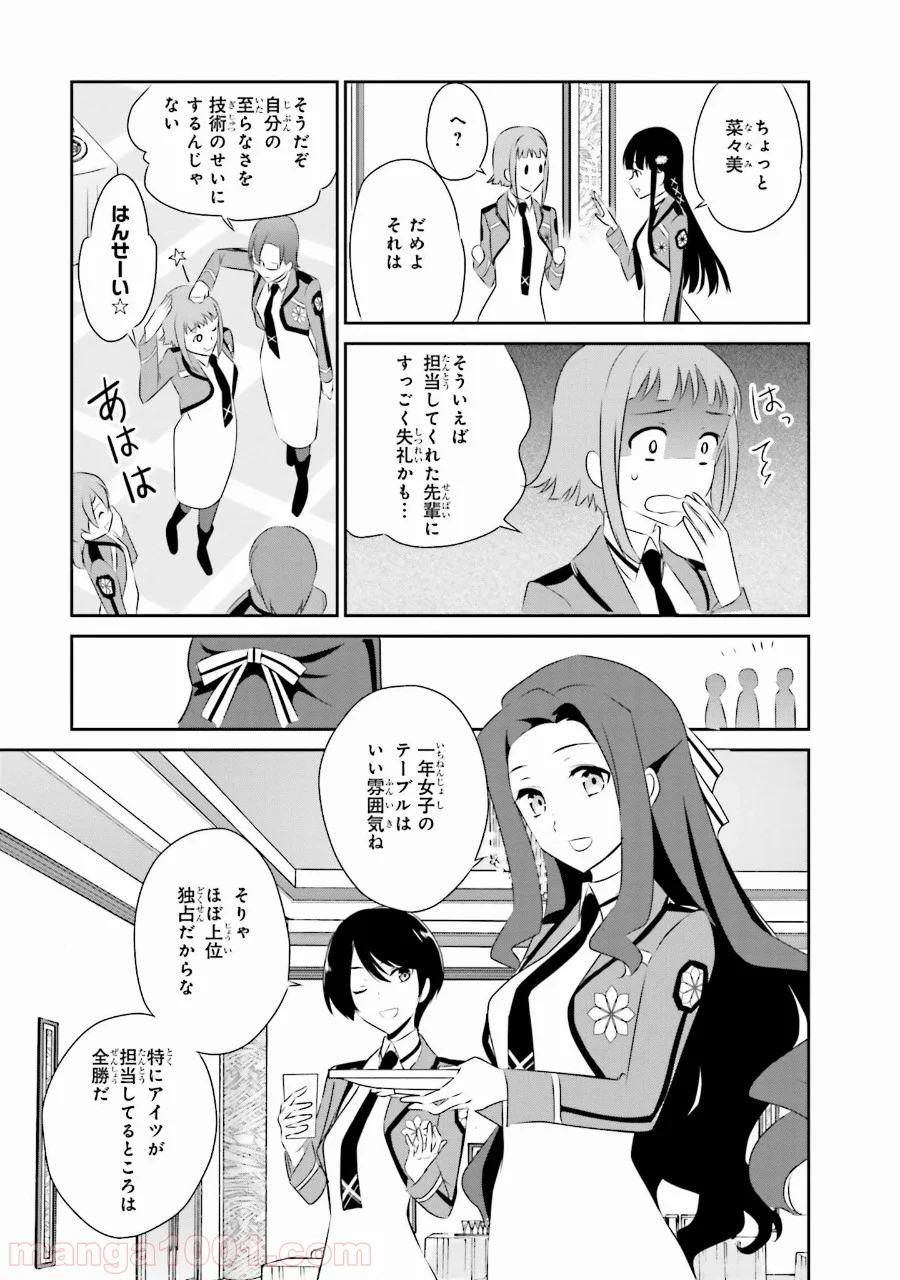 魔法科高校の優等生 - 第37話 - Page 5