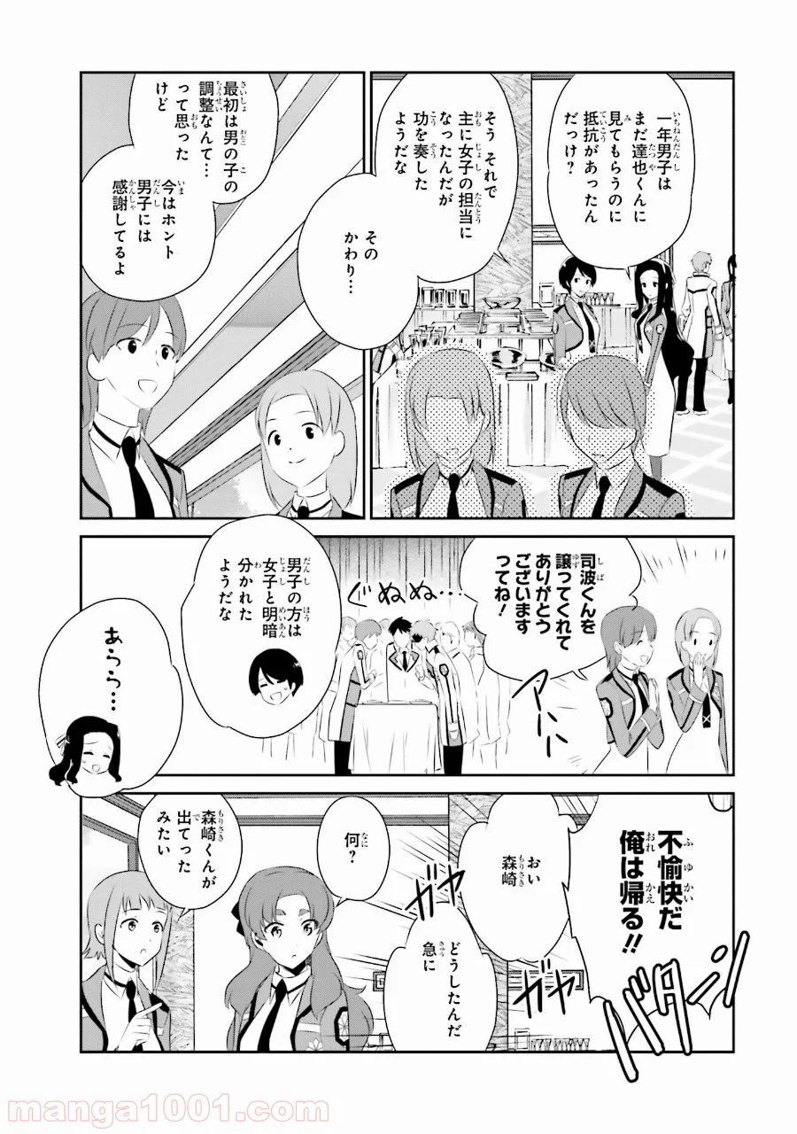 魔法科高校の優等生 - 第37話 - Page 6